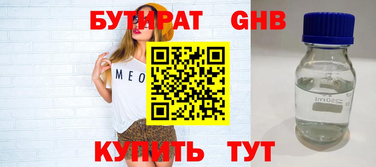 БУТИРАТ оксибутират  Вход с VPN  БУТИРАТ  Владимир 
