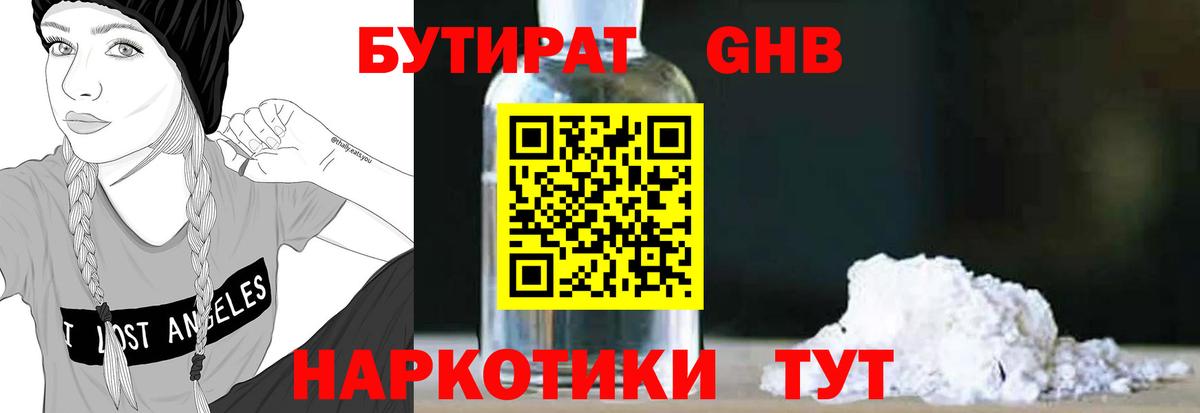 БУТИРАТ буратино Владимир
