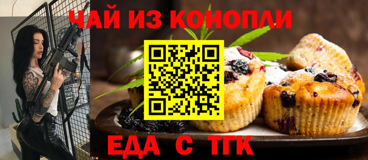Владимир  Печенье с ТГК марихуана  Вход с VPN 