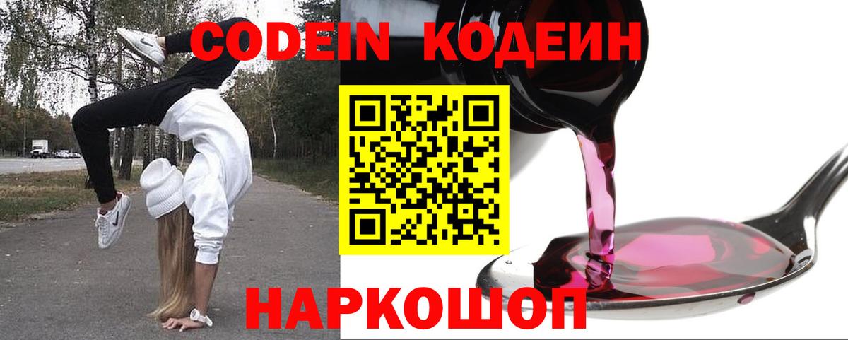 Владимир  Codein Purple Drank  Вход с VPN 