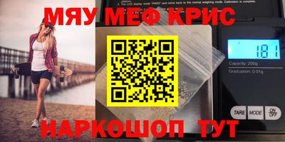 мяу мяу кристалл Моздок
