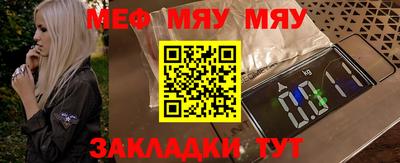 мяу мяу кристалл Моздок