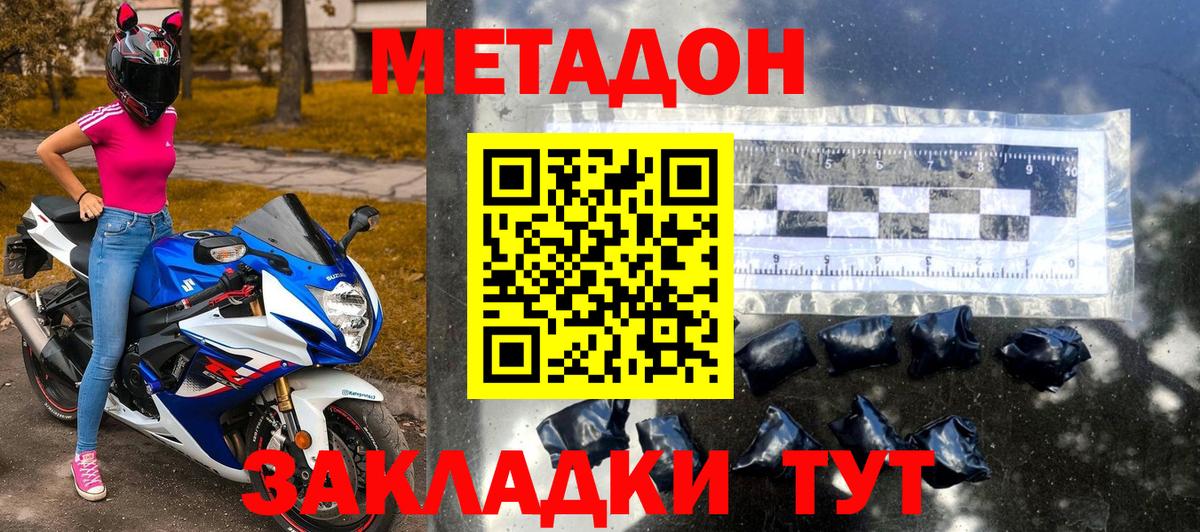 Метадон кристалл  МЕТАДОН methadone  Владимир  Вход с VPN 